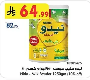 نيدو حليب مجفف ١٩٥٠جرام خصم ٦٠%