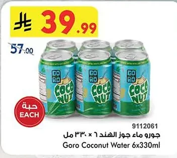 جورو ماء جوز الهند