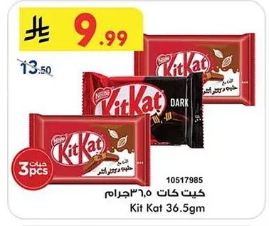 كيت كات