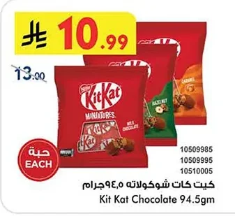 كيت كات شوكولاته