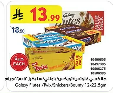 Galaxy - Chocolate Bars Assorted
