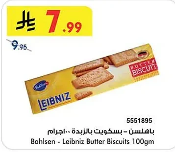 Bahlsen Butter Biscuits
