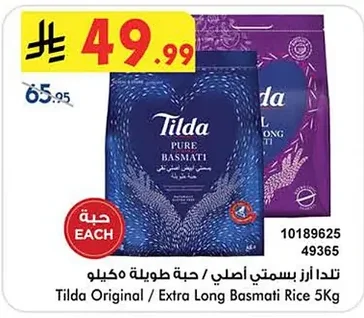 تيلدا أرز بسمتي أصلي / حبة طويلة
