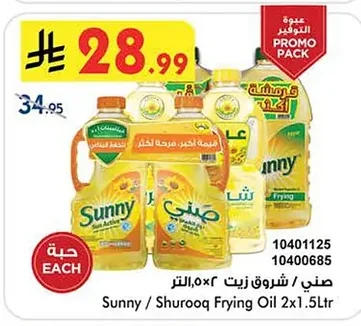 صني / شروق