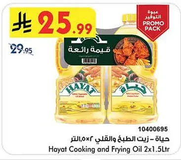 حياة