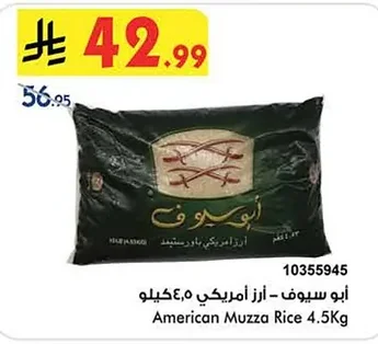American Muzza Rice 4.5Kg