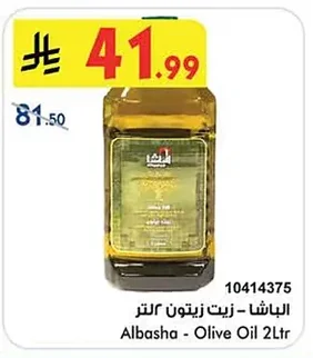 الباشا - زيت زيتون