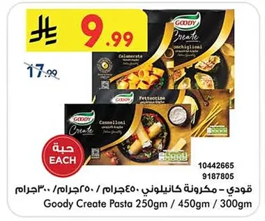 قودي - مكرونة كانيلوني، جرام، جرام