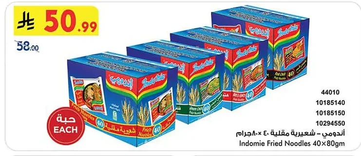 أندومي - شعيرية مقلية