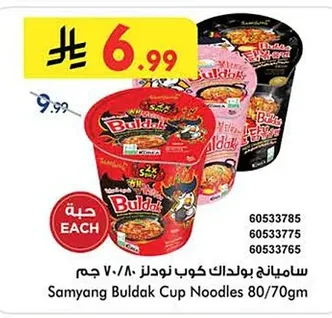 ساميانج بولداك كوب نودلز