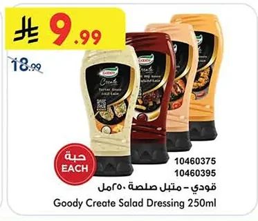 جودي - متبل صلصة
