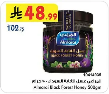 المراعي عسل الغابة السوداء