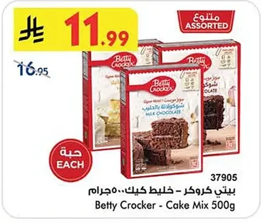 بيتي كروكر - خليط كيك