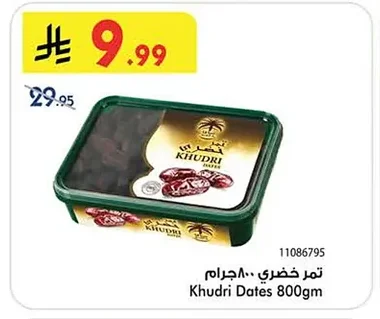 تمر خضري