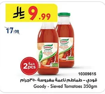 قودي - طماطم ناعمة مهروسة