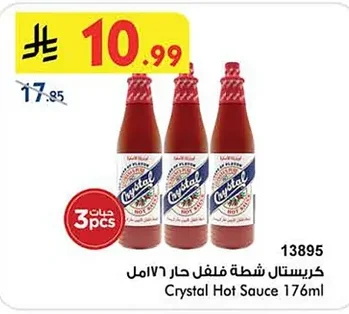 كريستال شطة فلفل حار
