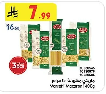 مارتيتي مكرونة