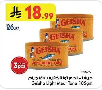 جيشا - لحم تونة خفيف ١٨٥ جرام