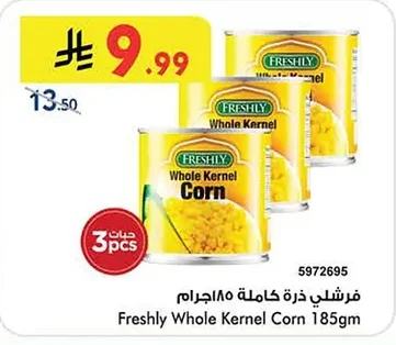 فرشلي ذرة كاملة ١٨٥ جرام