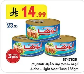 ألوها - لحم تونا خفيف ١٨٥ جرام