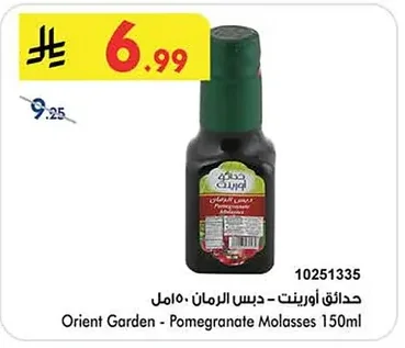 حدائق أورينت - دبس الرمان ١٥٠مل