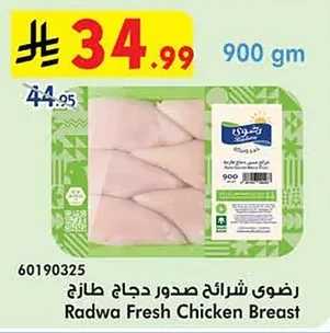 رضوى شرائح صدور دجاج طازج