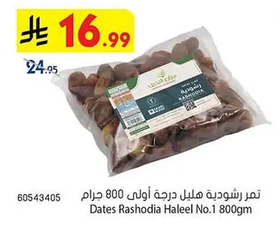 تمر رشودية هليل درجة أولى