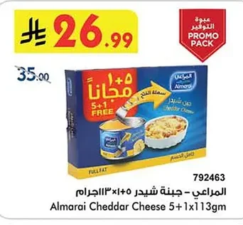 جبنة شيدر