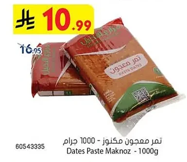 تمر معجون مكنوز