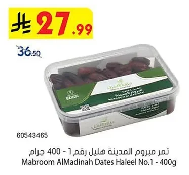 تمر مبروم المدينة هليل رقم 1