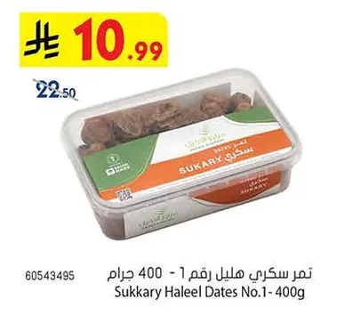 تمر سكري هليل رقم 1
