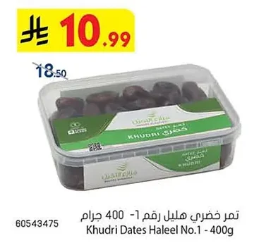 تمر خضري هليل رقم 1
