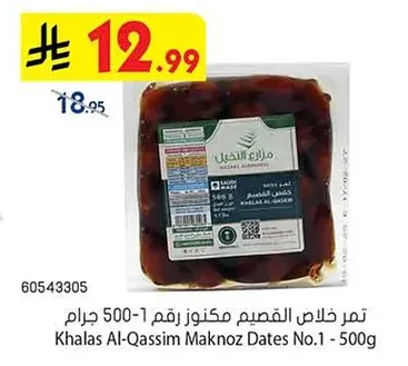 تمر خلاص القصيم مكنوز رقم 1
