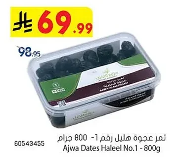 تمر عجوة هليل رقم 1