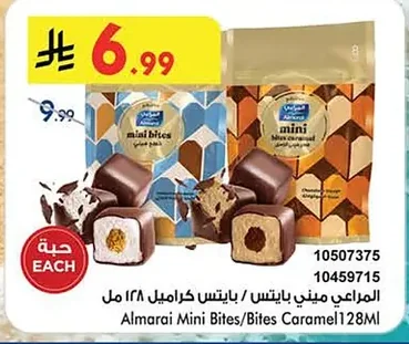 المراعي ميني بايتس / بايتس كراميل ١٢٨ مل
