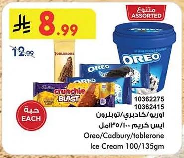 اوريو/كادبري/تو بلرون ايس كريم ١٠٠/١٣٥جم