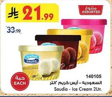 Saudia Ice Cream 2L