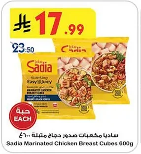 ساديا مكعبات صدور دجاج متبلة