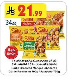 شرائح دجاج بروستد مانجو هابانيرو / بالثوم والبرميزان