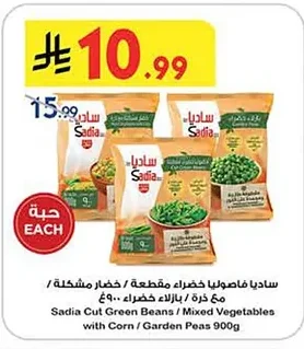 Green Beans / Mixed Vegetables / With Corn / Green Peas