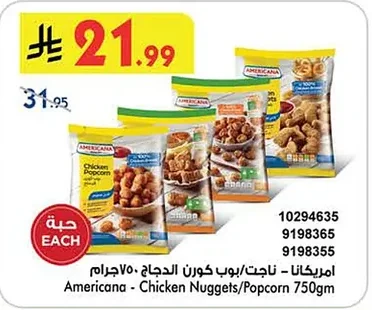 Chicken Nuggets / Popcorn Chicken