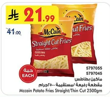 ماكين بطاطس