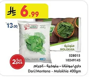 داري/مونتانا - ملوخية