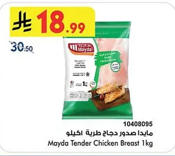 مايدا صدور دجاج طرية
