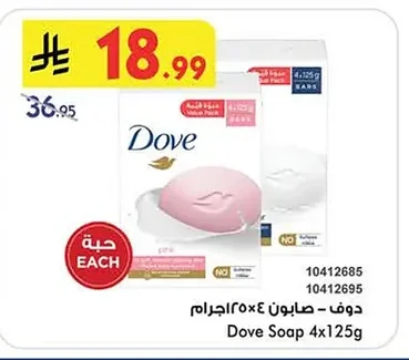 دوف - صابون ٤×١٢٥جرام