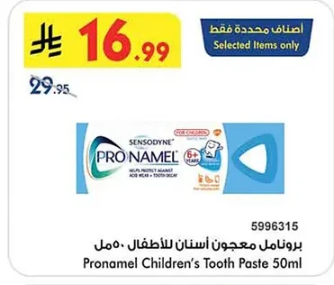 بروناميل معجون أسنان للأطفال ٥٠مل
