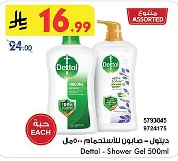 ديتول - صابون للاستحمام
