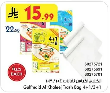 الخليج أكياس نفايات