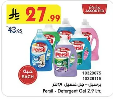 Persil Gel Laundry Detergent 2.9L