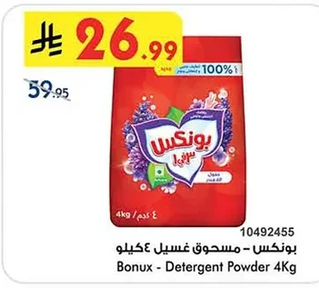 بونكس - مسحوق غسيل ٤ كيلو
